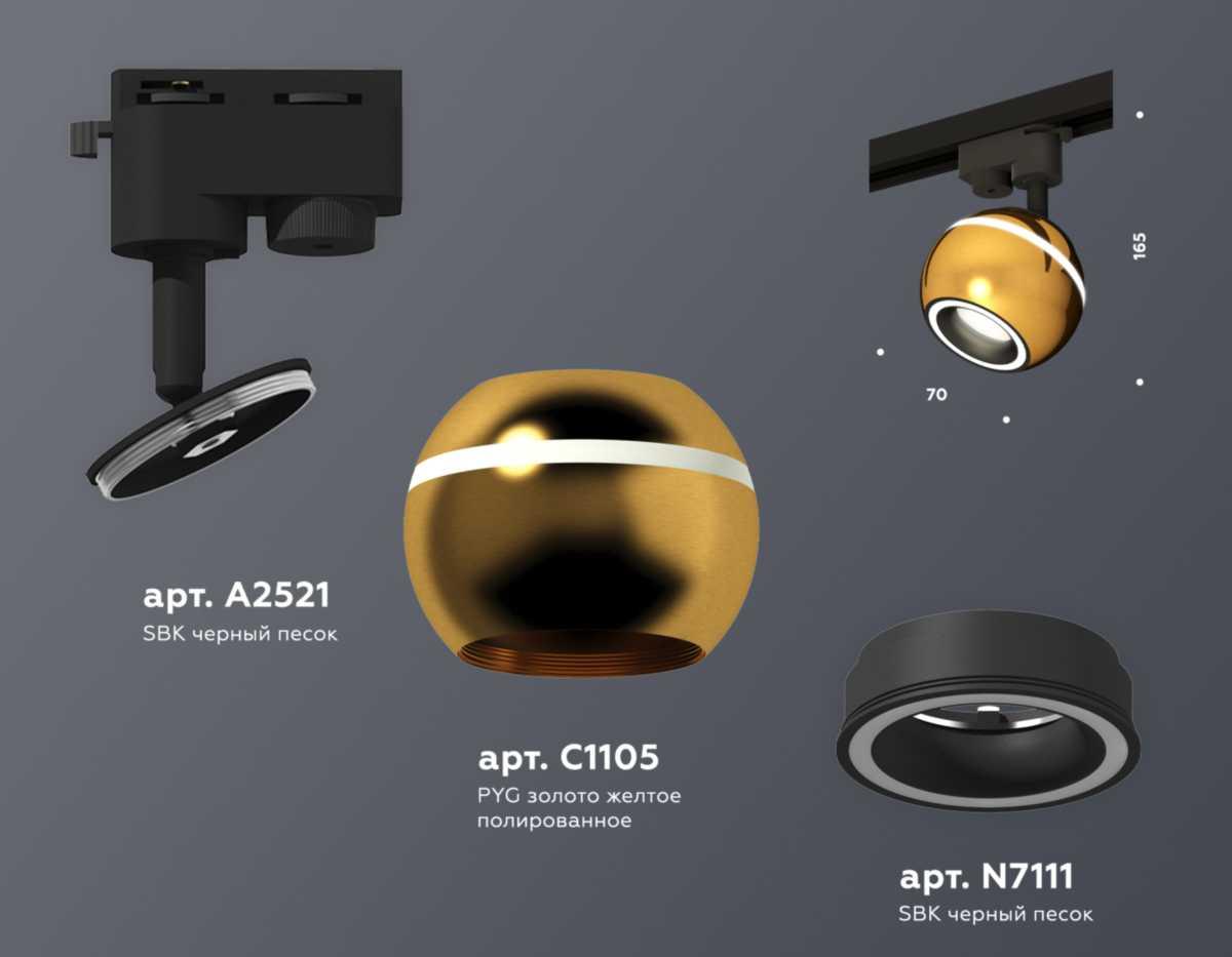 фото комплект трекового светильника ambrella light track system xt (a2521, c1105, n7111) xt1105005 | 220svet.ru