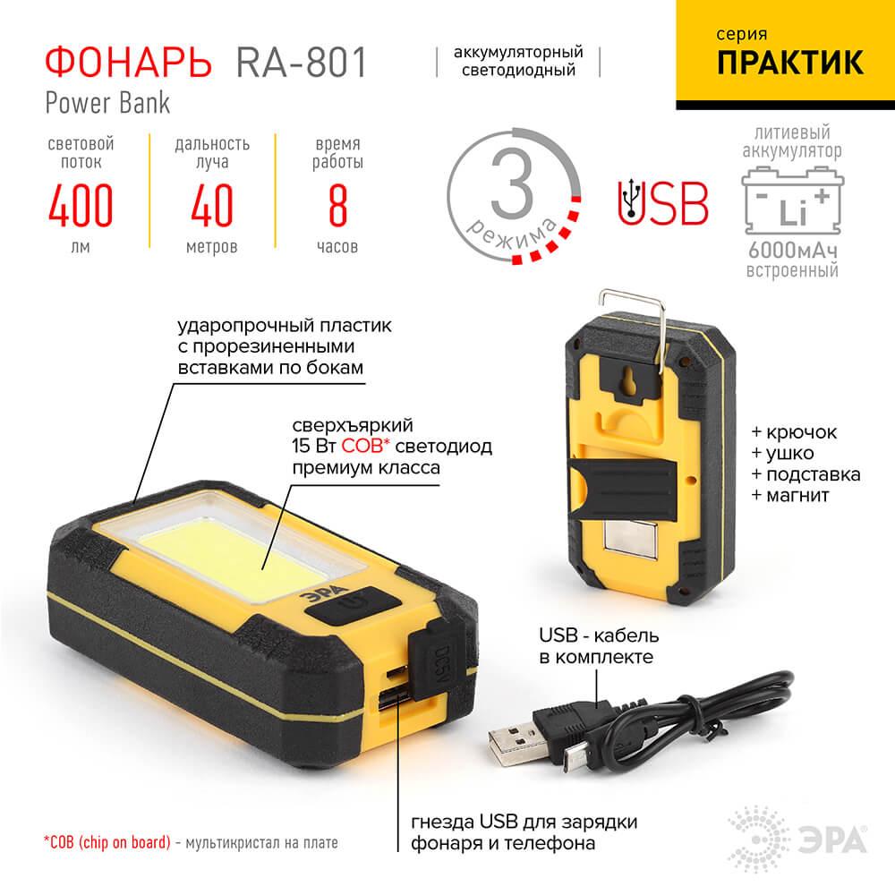 фото рабочий светодиодный фонарь эра практик аккумуляторный 400 лм ra-801 б0027824 | 220svet.ru