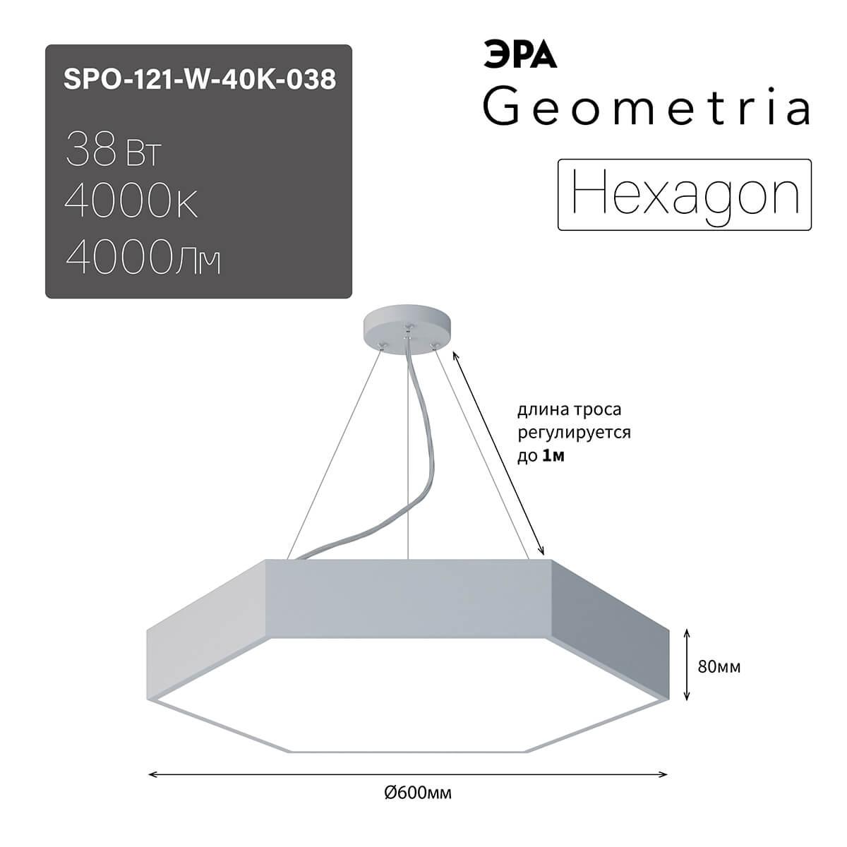 фото подвесной светодиодный cветильник эра hexagon spo-121-w-40k-038 38вт 4000к белый б0050550 | 220svet.ru