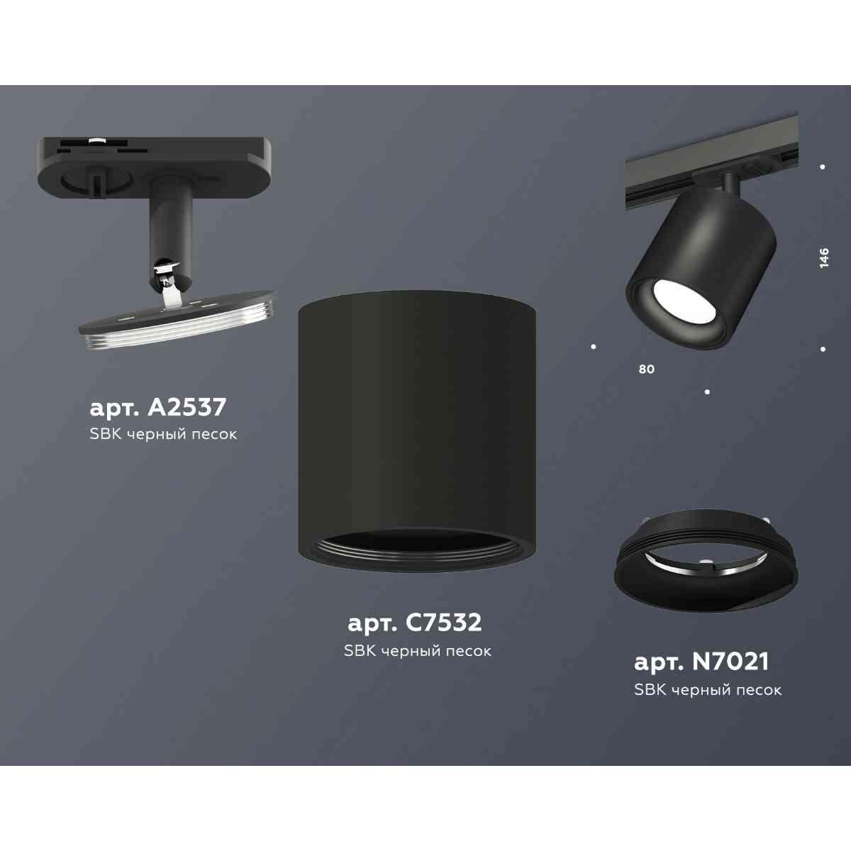 фото комплект трекового светильника ambrella light track system xt7532001 sbk черный песок (a2537, c7532, n7021) | 220svet.ru