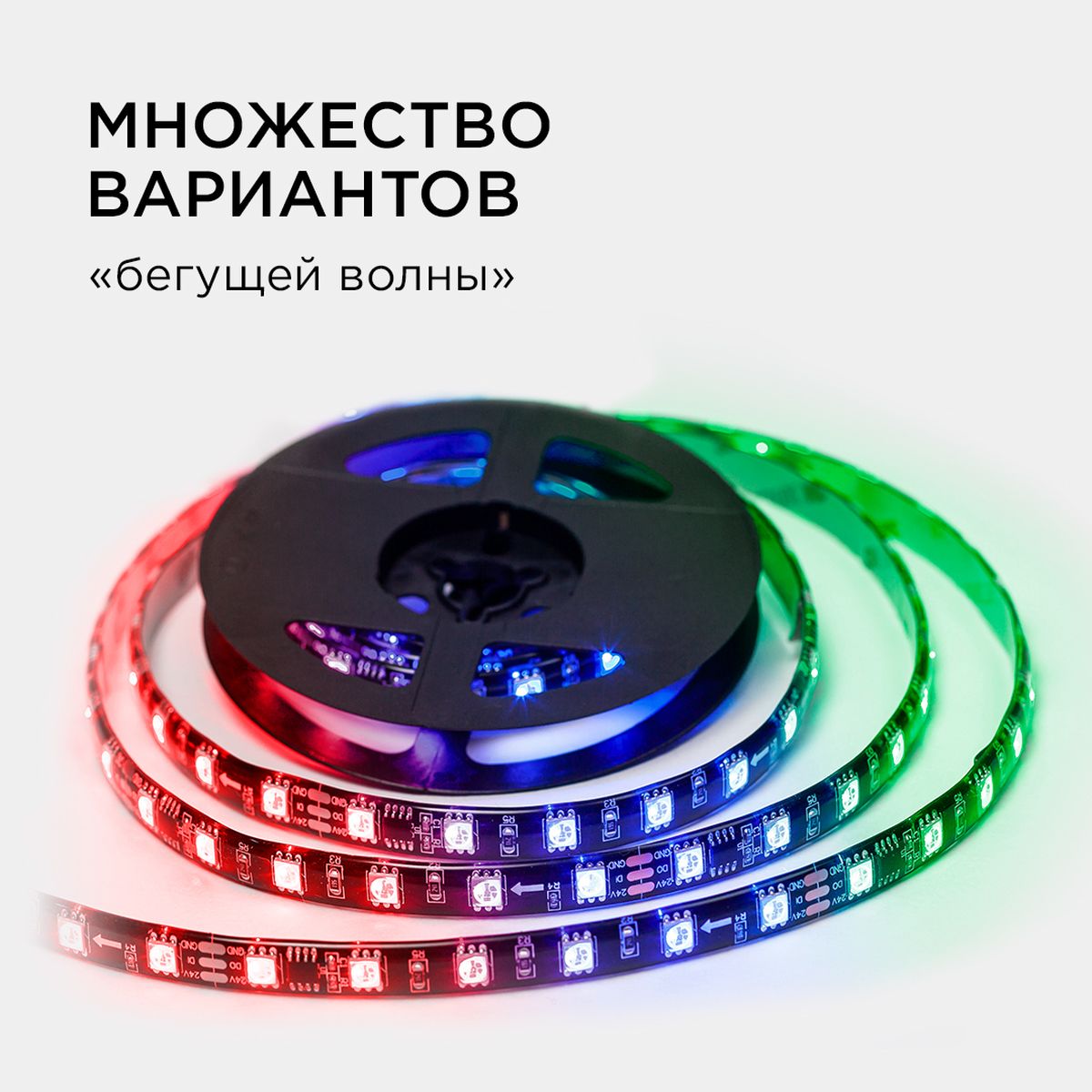 фото комплект адресной светодиодной ленты apeyron 14,4w/m 60led/m 5050smd rgb 2m 10-97 | 220svet.ru