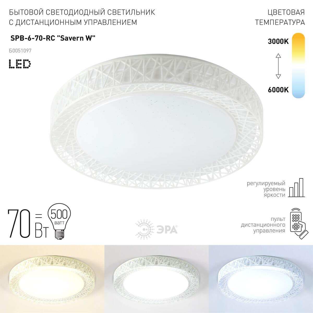 фото потолочный светодиодный светильник эра spb-6-70-rc savern w б0051097 | 220svet.ru