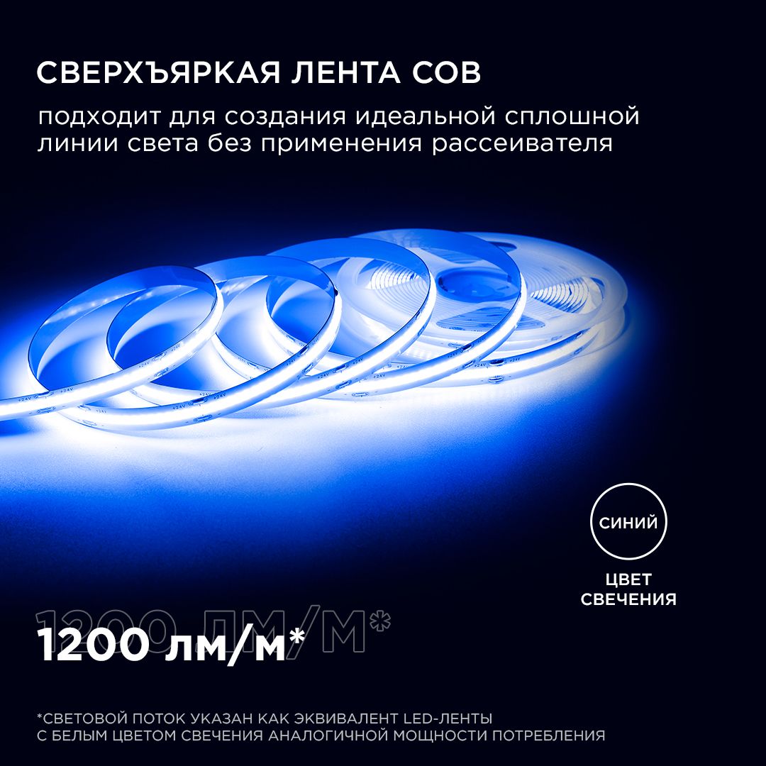 фото лента apeyron 14w/m 512led/m cob синий 5m 217оо | 220svet.ru