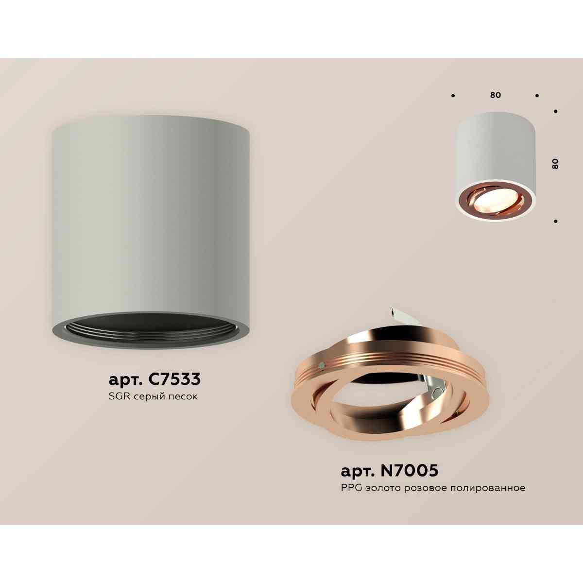 фото комплект накладного светильника ambrella light techno spot xs7533005 sgr/ppg серый песок/золото розовое полированное (c7533, n7005) | 220svet.ru
