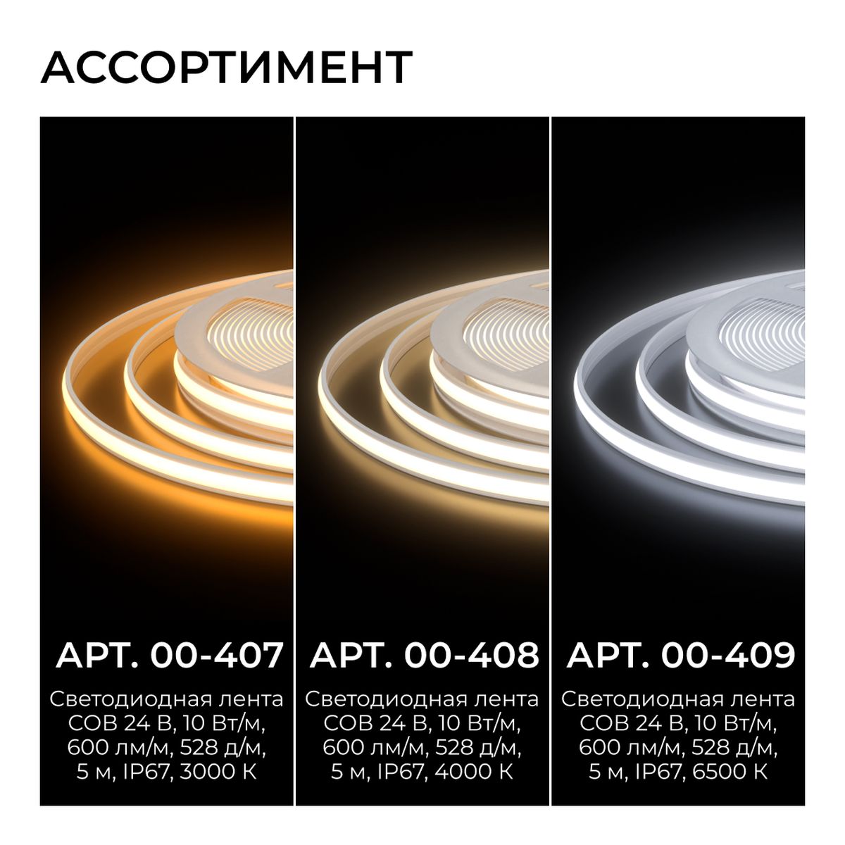 фото светодиодная лента apeyron 10w/m 528led/m cob белый 5м 00-408 | 220svet.ru