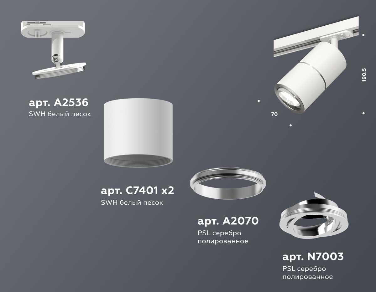 фото комплект трекового светильника ambrella light (a2536, c7401, a2070, c7401, n7003) xt7401002 | 220svet.ru