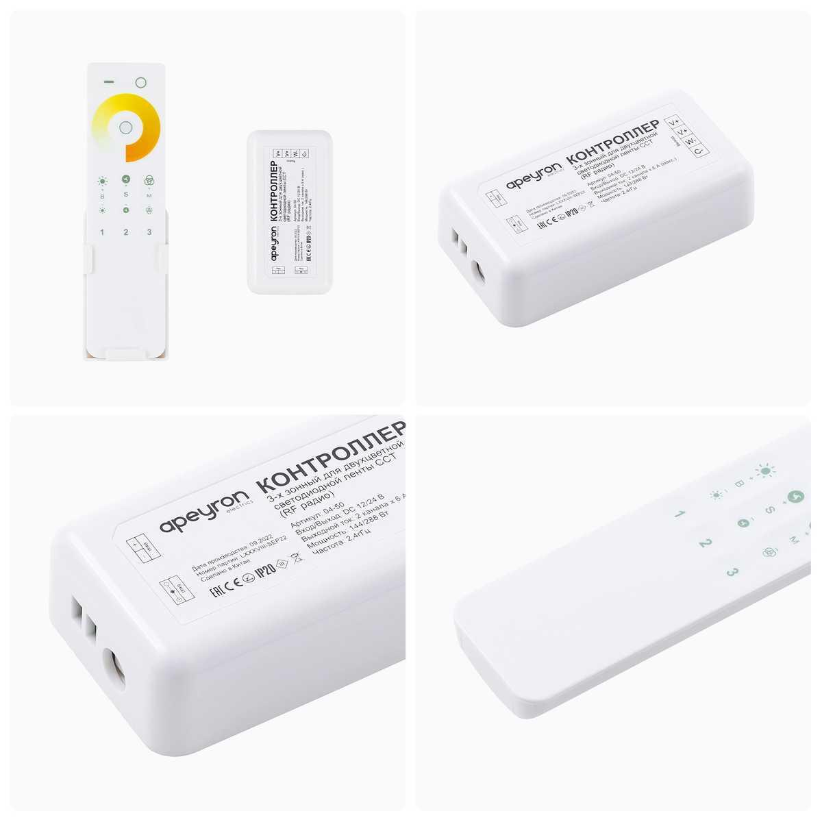 фото контроллер 3-х зонный сст apeyron 12/24v сенсорный пульт 04-50 | 220svet.ru
