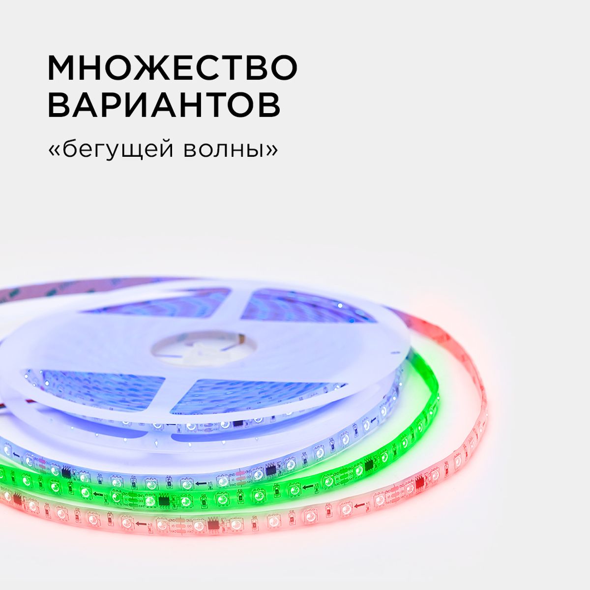 фото комплект адресной светодиодной ленты apeyron 14,4w/m 60led/m 5050smd rgb 10m 10-100 | 220svet.ru