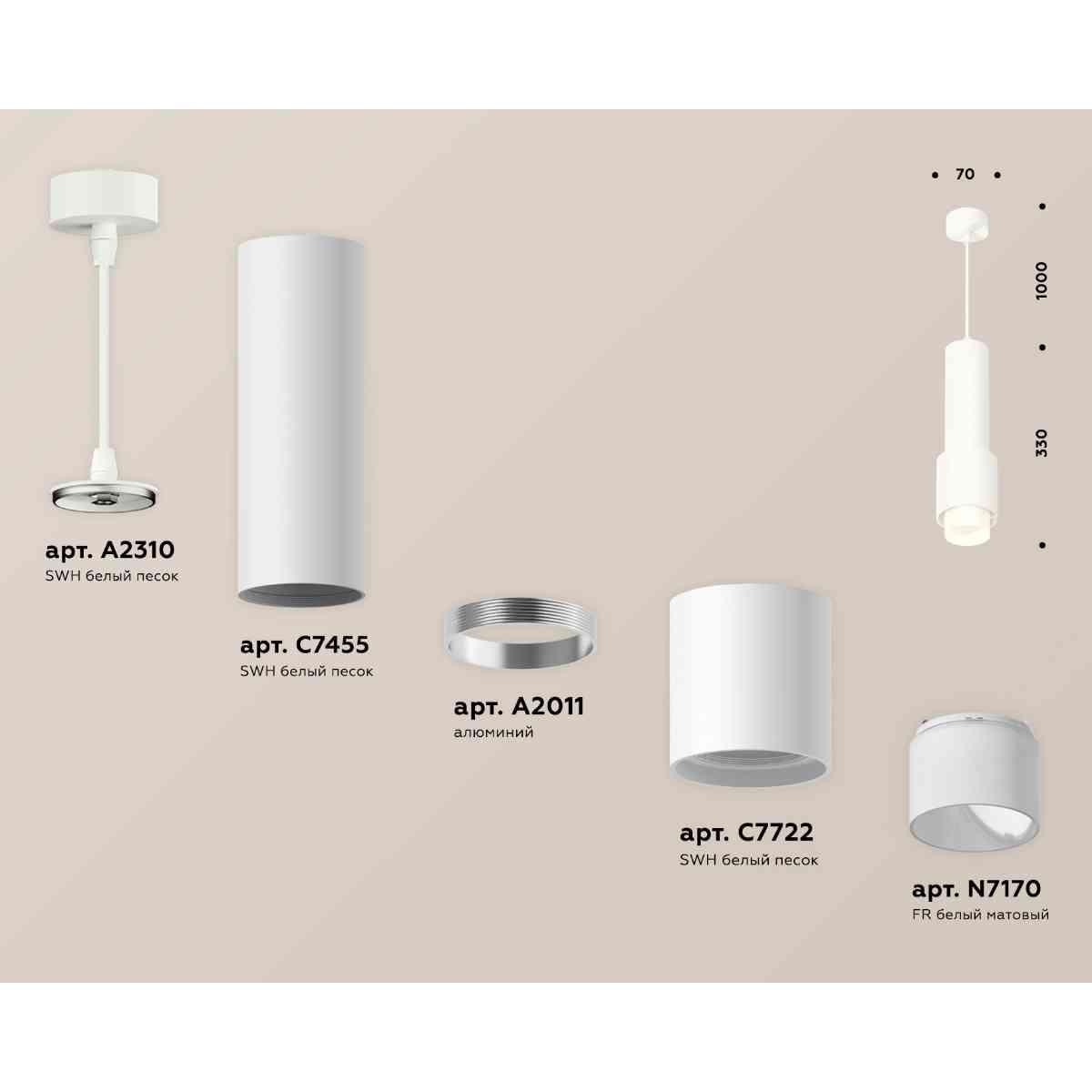 фото комплект подвесного светильника ambrella light techno spot xp7722010 swh/fr белый песок/белый матовый (a2310, c7455, a2011, c7722, n7170) | 220svet.ru