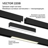 Миниатюра фото трековый светильник с переключателем цветовой темперетуры novotech vector 359930 черный | 220svet.ru